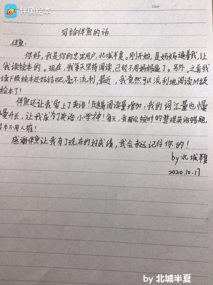 《伴鱼：真正服务好每一位用户就是最好的代言》