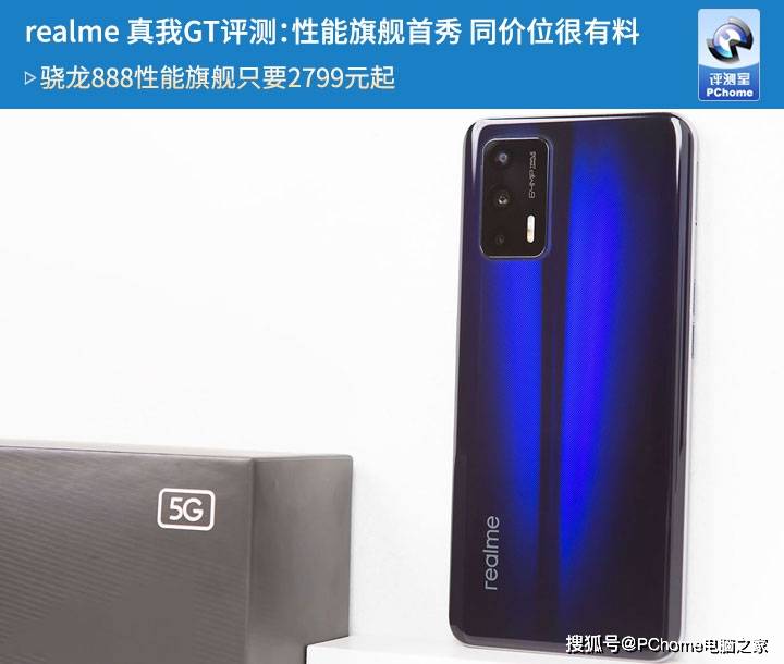 旗舰|realme 真我GT评测：性能旗舰首秀 同价位很有料