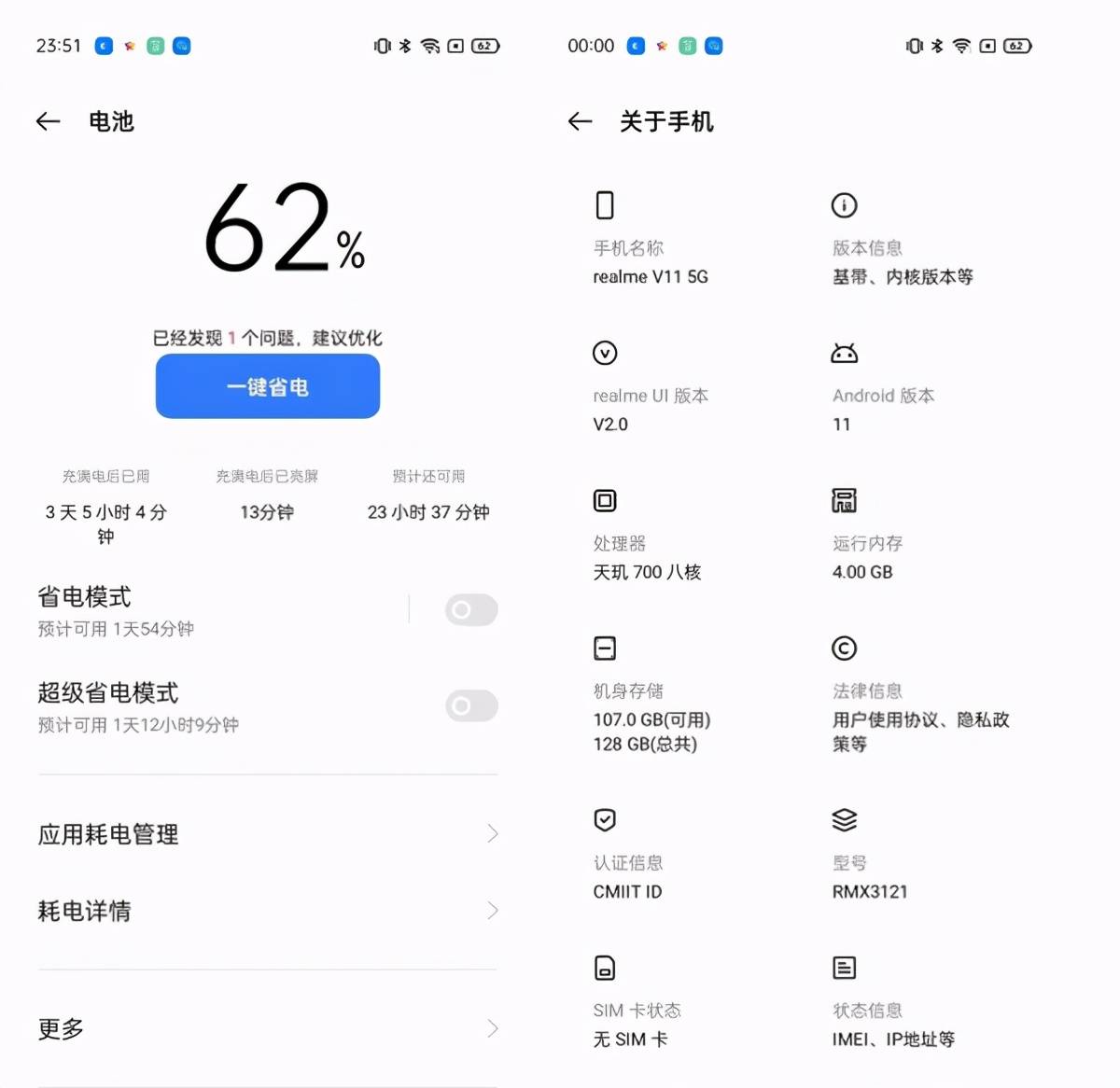 真我v11悄然上架有史以来最低调超值手机