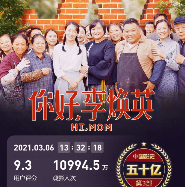 《你好李焕英》票房破50亿后,沈腾方面也传来了好消息!