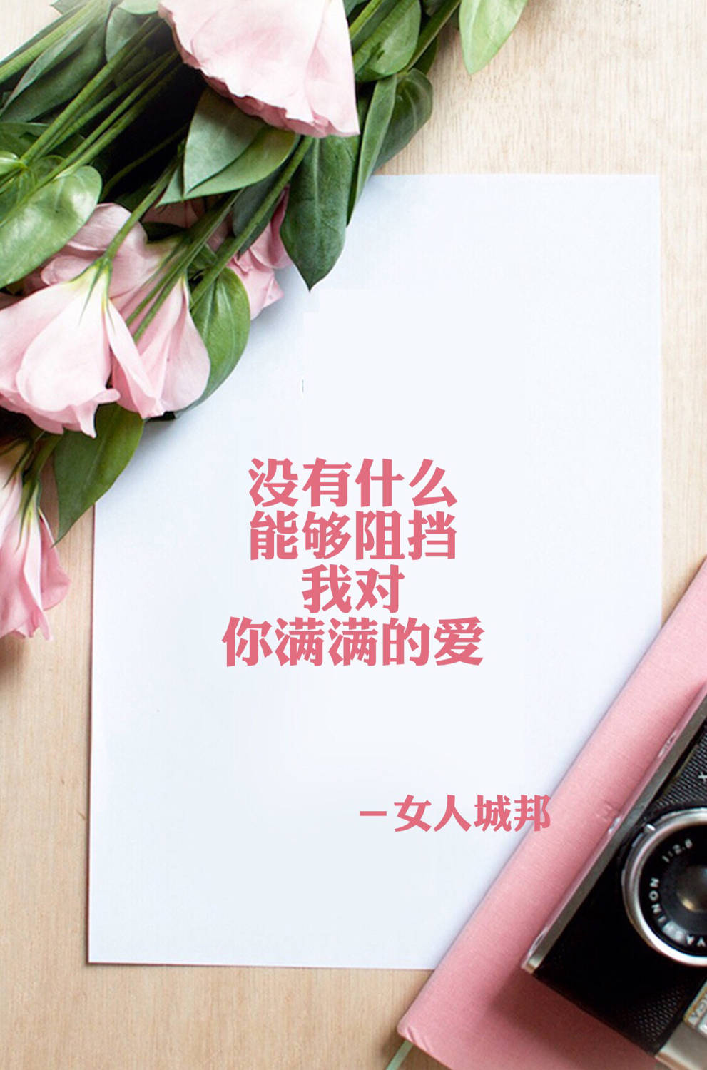 关心则乱爱就祝福