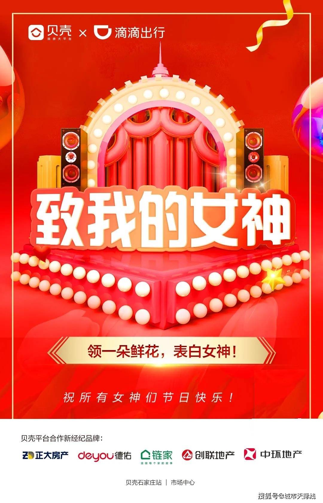 福利剧透丨贝壳石家庄站祝所有的女神节日快乐