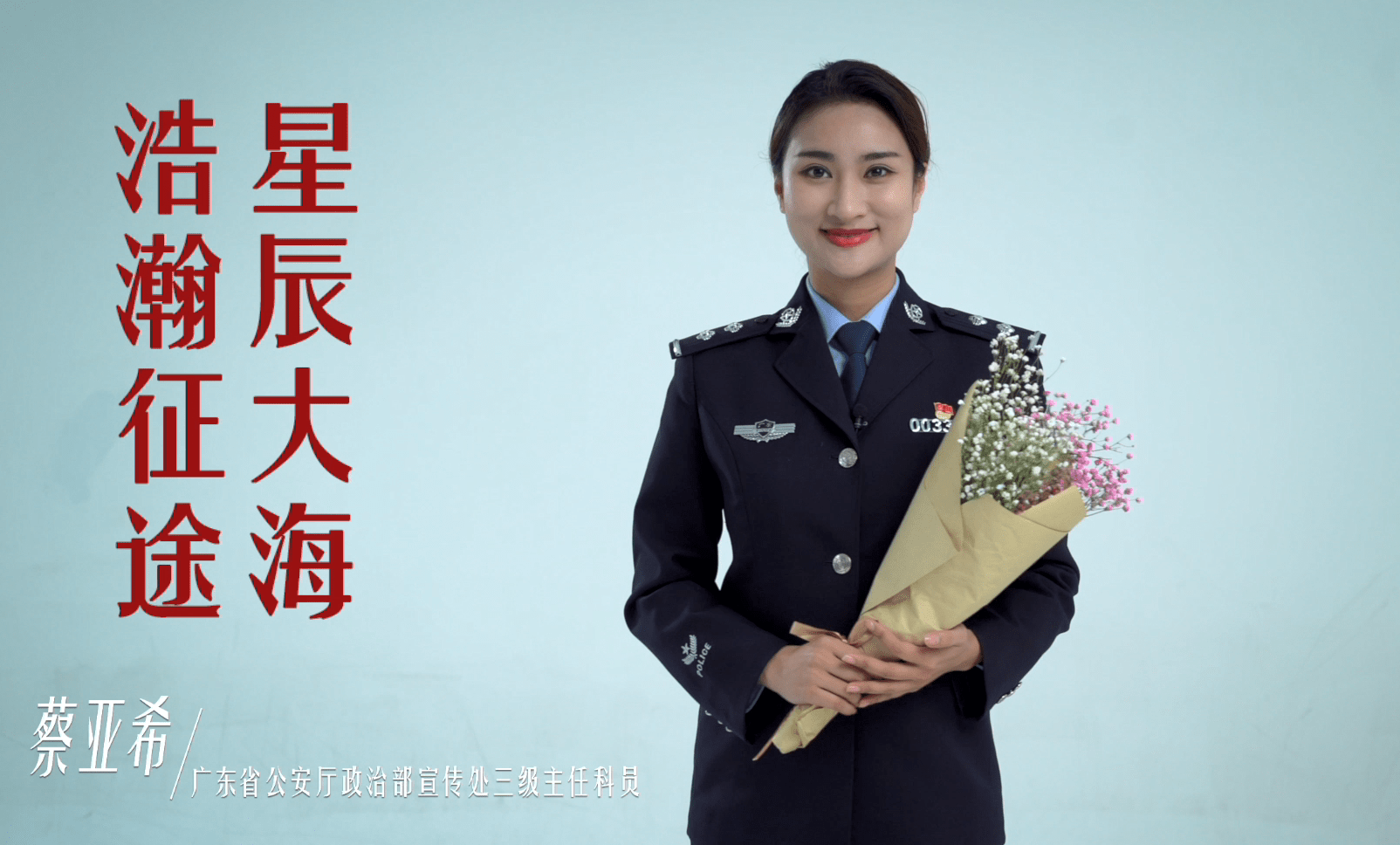 警花说献给所有勇敢追梦的女性