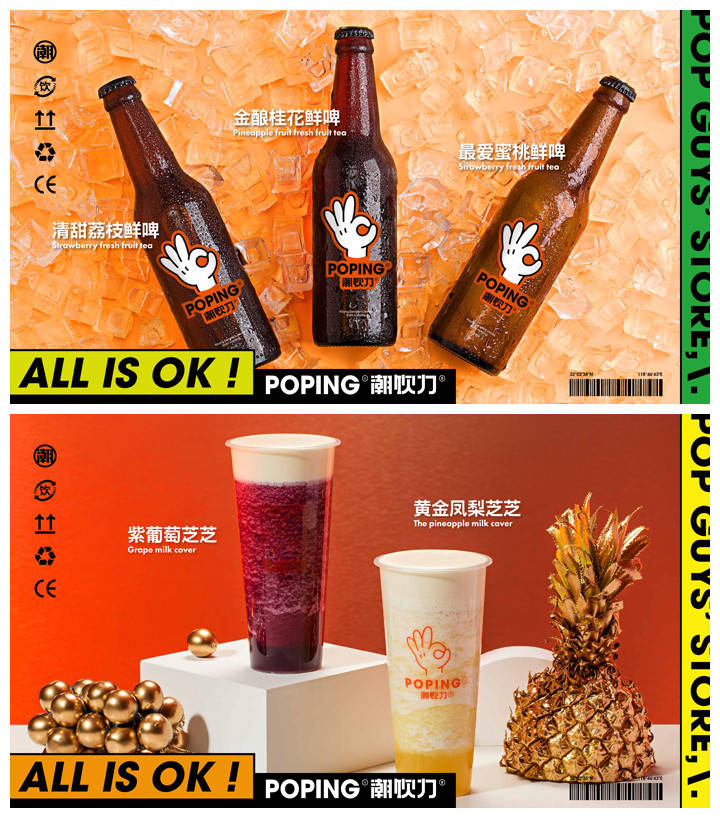 就是这么潮poping潮饮力依靠潮流成功出圈