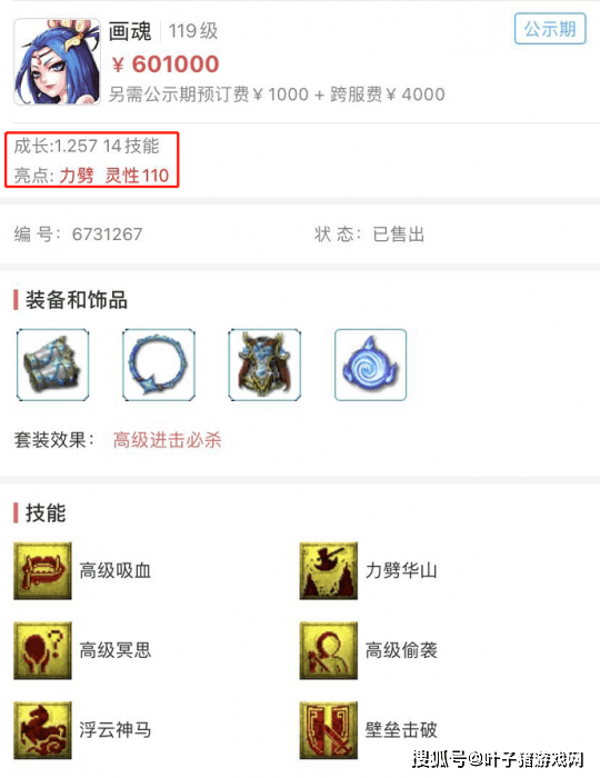 级别|梦幻西游：王谢出售神威装备 单单无级别放下鞋子就卖了201万