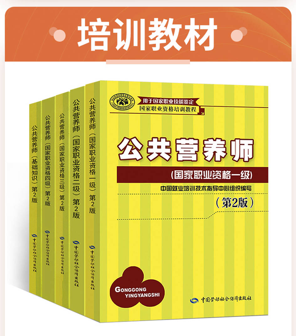 南京共赢职业培训学校公共营养师培训教材展示