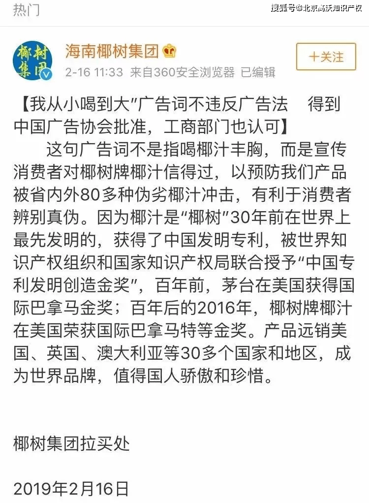 走回头路 椰树 从小喝到大 广告被罚万 近日还申请商标 商标 知海星 山西省技术服务平台 技术转移 成果转化 商标申请 专利服务 版权服务