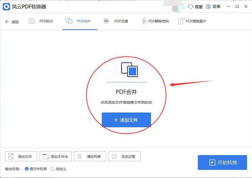 如何将pdf文件合并成一个手机电脑上都能用的方法你知道吗