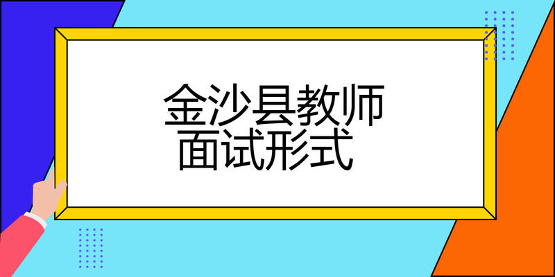 中职教师招聘_大专可报,6险4金,月薪过万,交通银行信用卡中心社招38人(2)