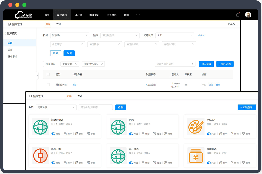 平台|云朵课堂网校系统怎么用？