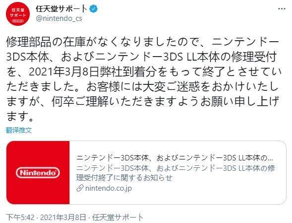 配件|3DS掌机维修配件消耗完 日本任天堂提前终止维修服务