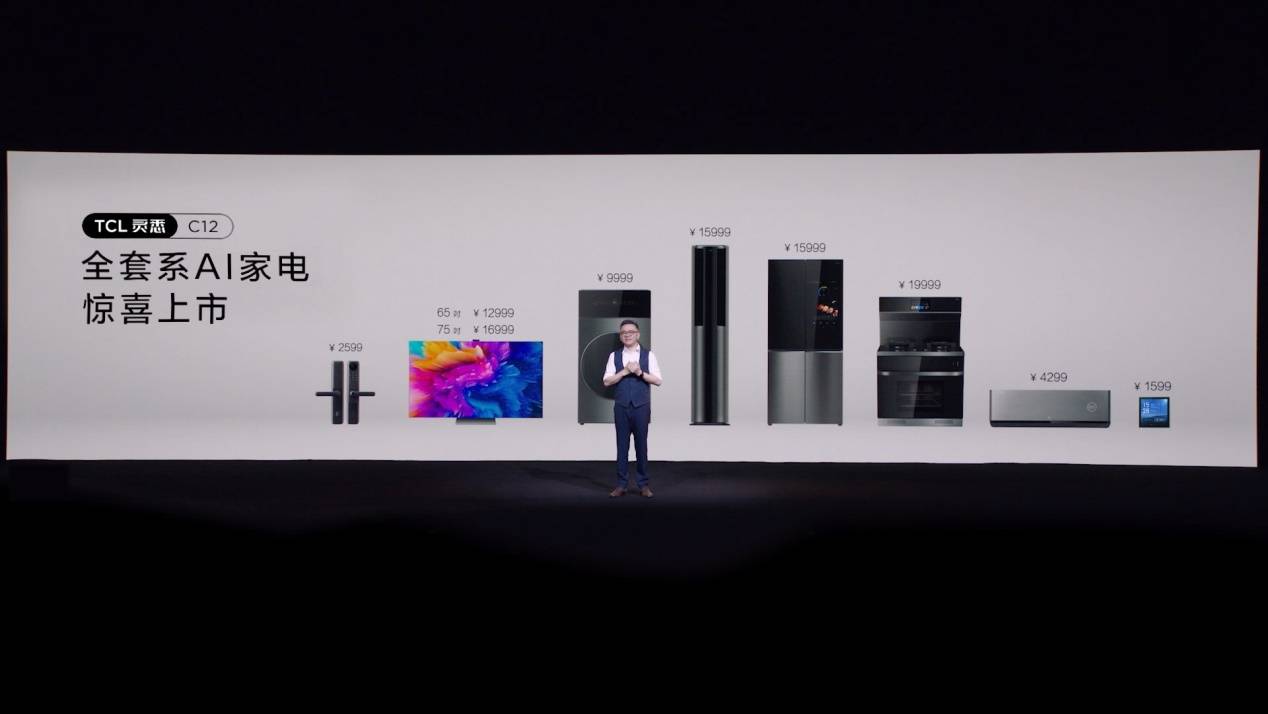智慧|万物“互联”皆有“灵”性！TCL灵悉C12全套系AI家电亮相