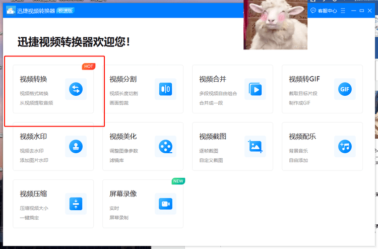 免费视频转换mp4工具 c0878a983bb34c3db26e7edfee23f0b9.png