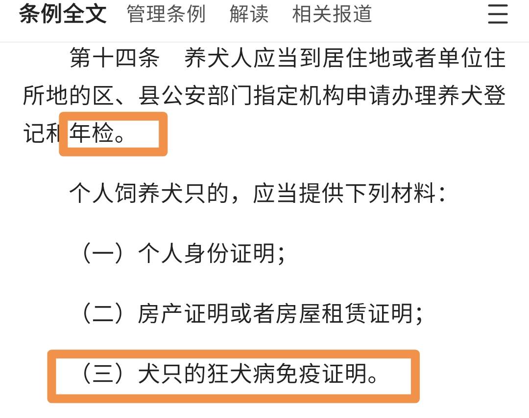 寵物主人每年必須給犬隻注射狂犬病疫苗,並取得