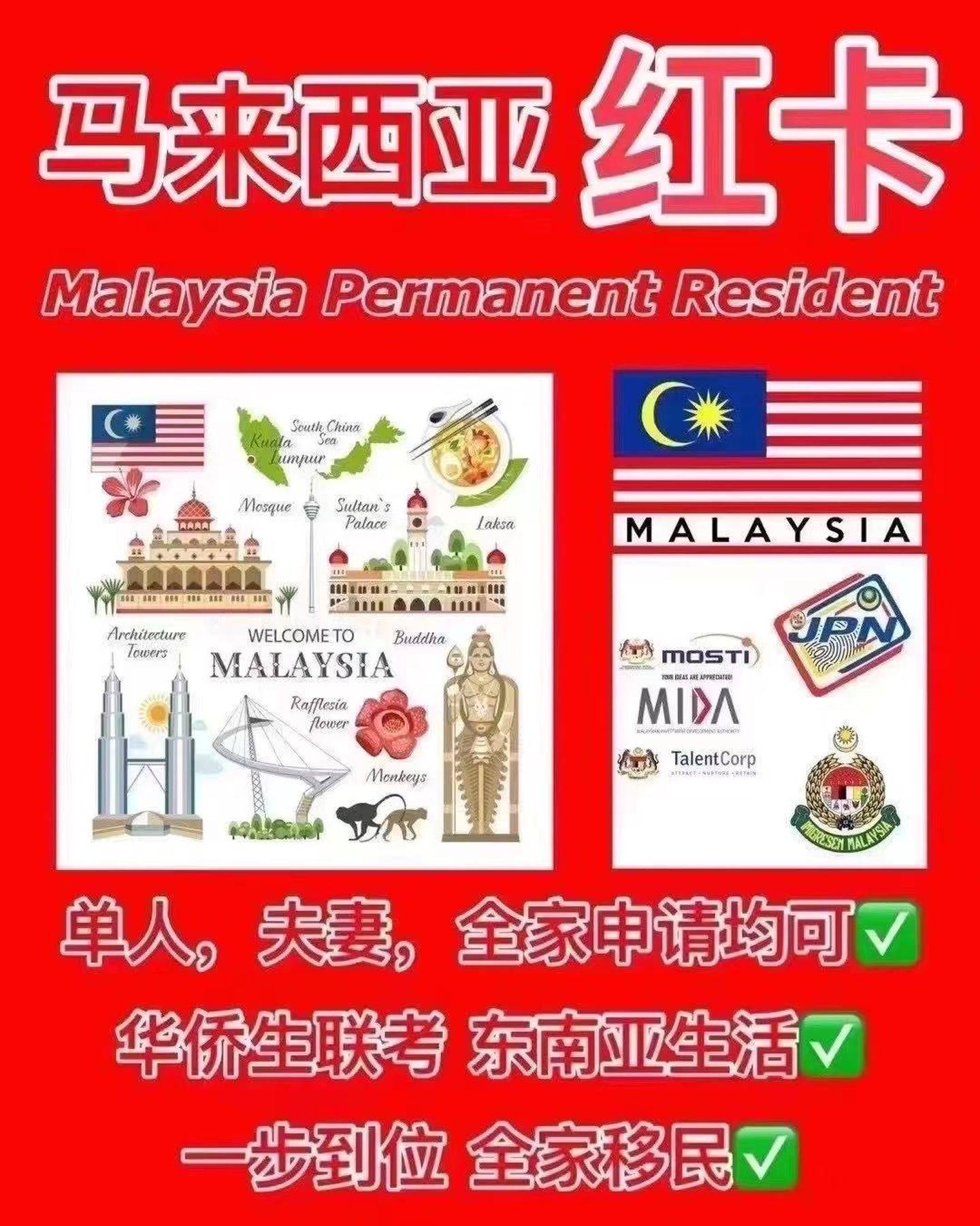 「马来西亚」红卡、十年签的区别