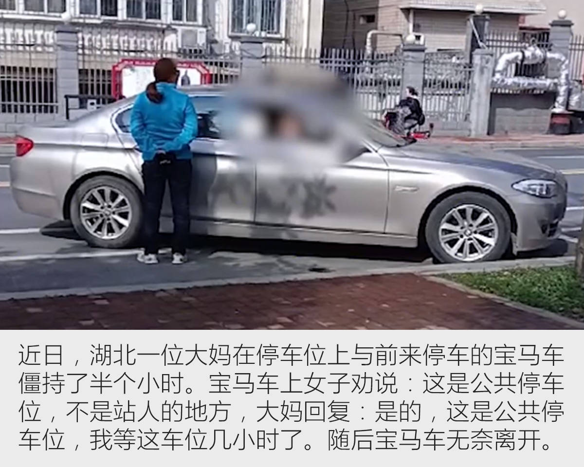 大家都为难 何必呢 人肉占车位这事儿你怎么看 资源