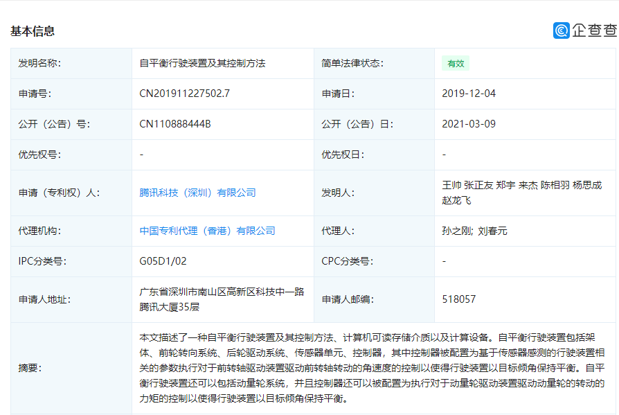 方法|腾讯涉自动驾驶领域专利被授权