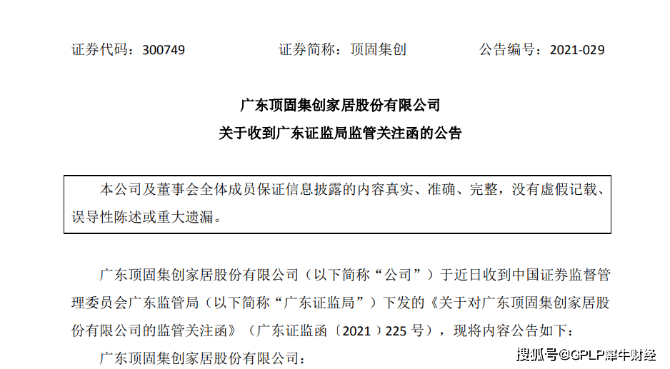 顶固集创收关注函:并购不审慎 内幕知情人登记不完整(图2)