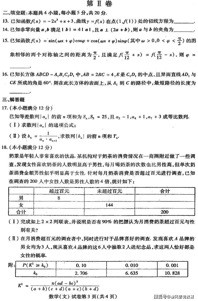 21东北三省四市高三一摸文科数学试卷及参考答案