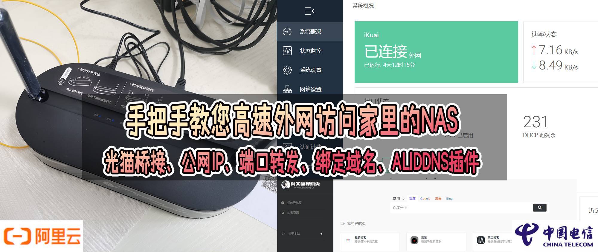 手把手教您高速外网访问家里的nas 光猫桥接 公网ip 端口转发