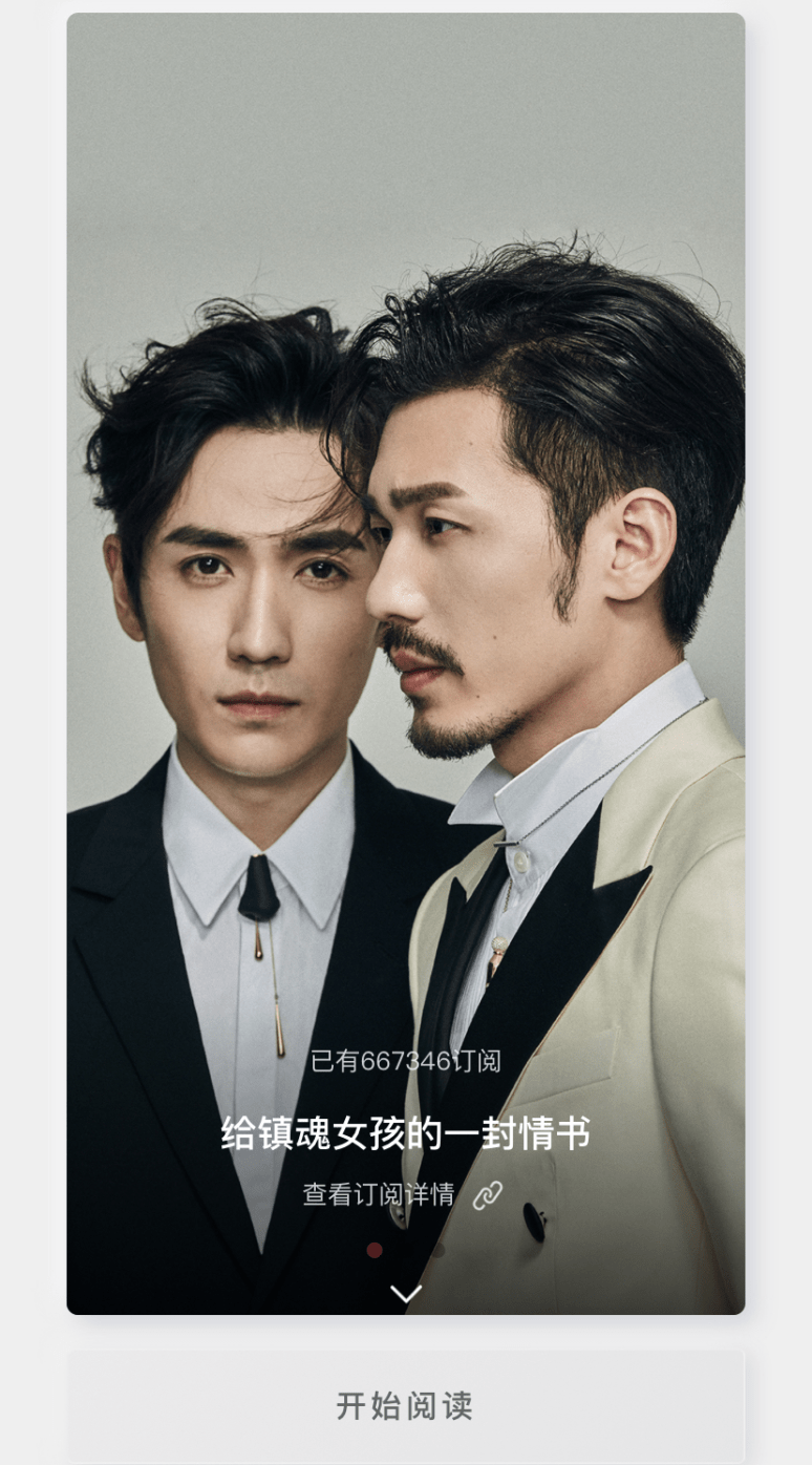 山河令120w陈情令763w时尚芭莎搞婚庆赚疯了