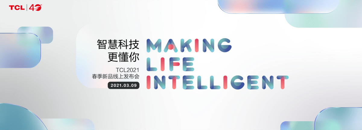 冷智屏|TCL冰洗C12系列新品将至，海量智慧全场景，全面满足用户多样化需求