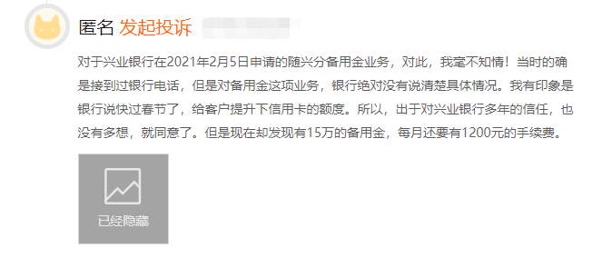 興業銀行“隨興分”屢被投訴，客服推銷被指“避重就輕”