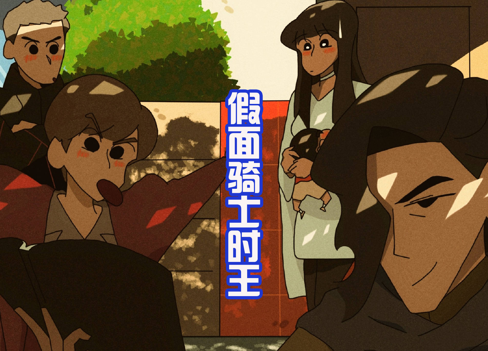 假面骑士乱入小新的世界,女神伊兹和月读被吃豆腐!外表都很卡通_蜡笔