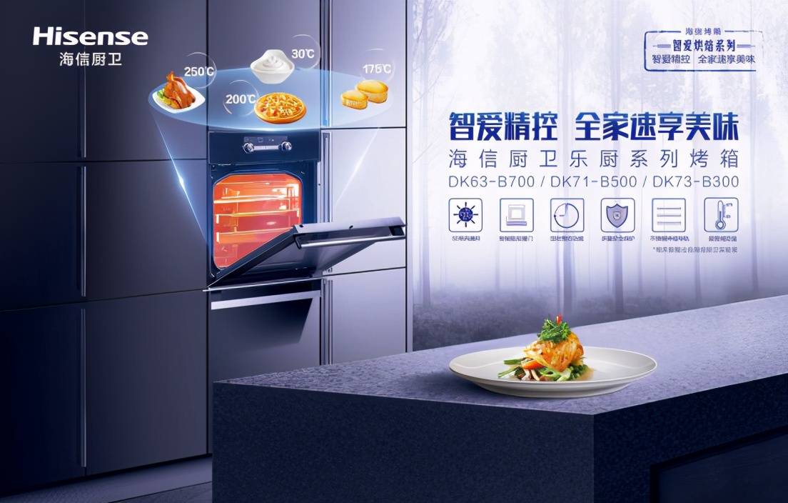 顺德家电展开幕海信乐厨系列新品大曝光