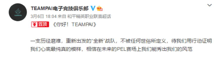 玩家|TEAMPAI战队加入PEL联赛，网友：这下有看头了