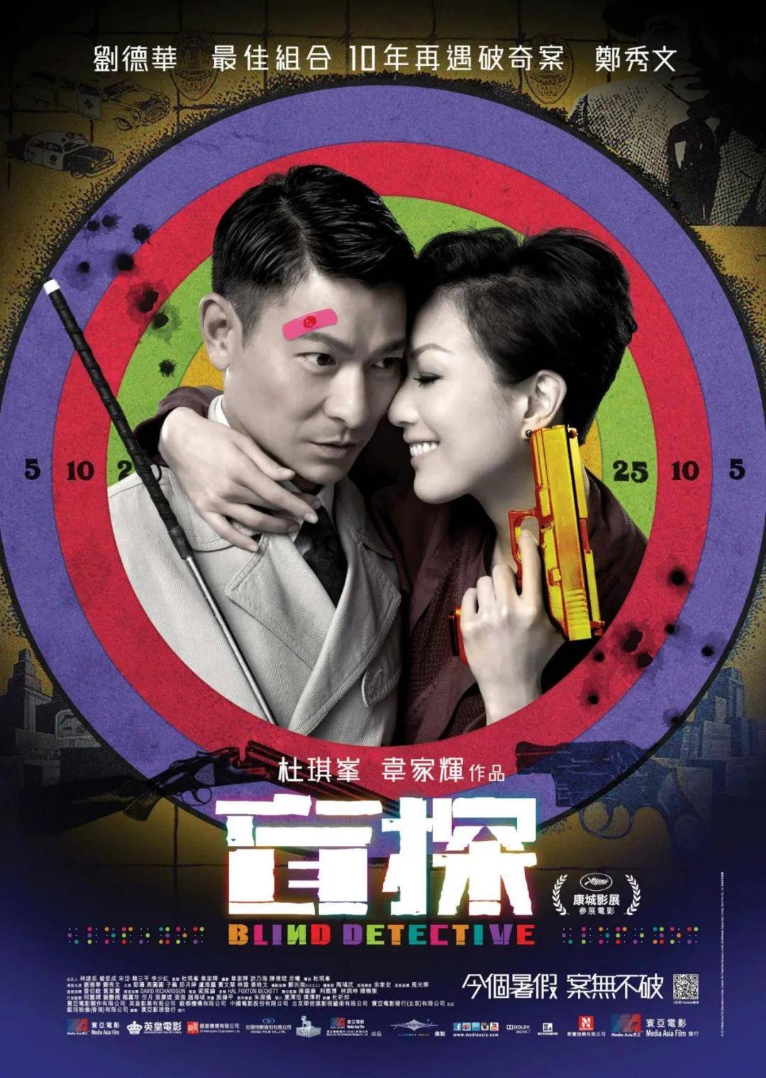 眼瞎心不瞎的《盲探》，给你看不一样的华