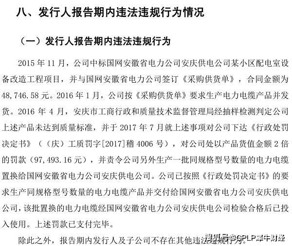 中辰电缆IPO:债务压顶诉讼不断 屡上黑榜质量堪忧(图3)