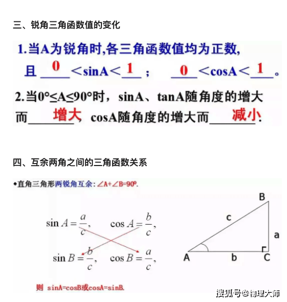 初中数学 锐角三角函数知识点汇总 收藏收藏 都更新