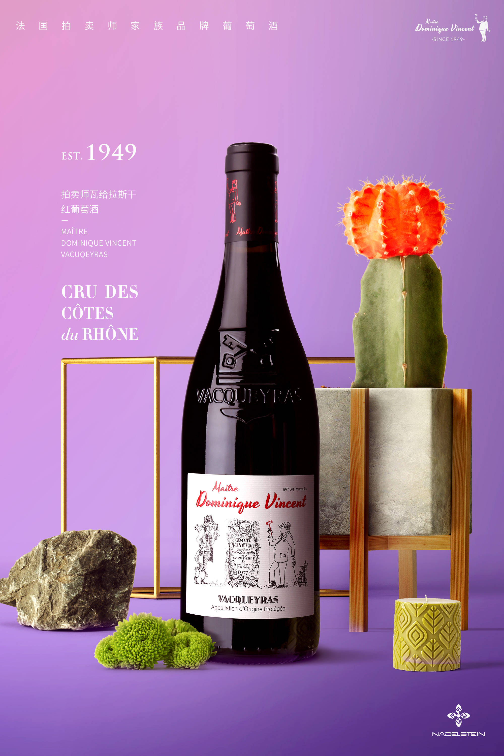 法国拍卖师家族品牌瓦给拉斯干红葡萄酒