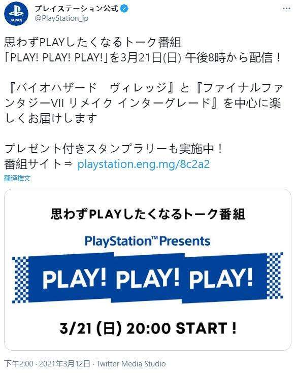 活动|索尼确认3月21日晚举办新直播活动 公布《生化8》消息