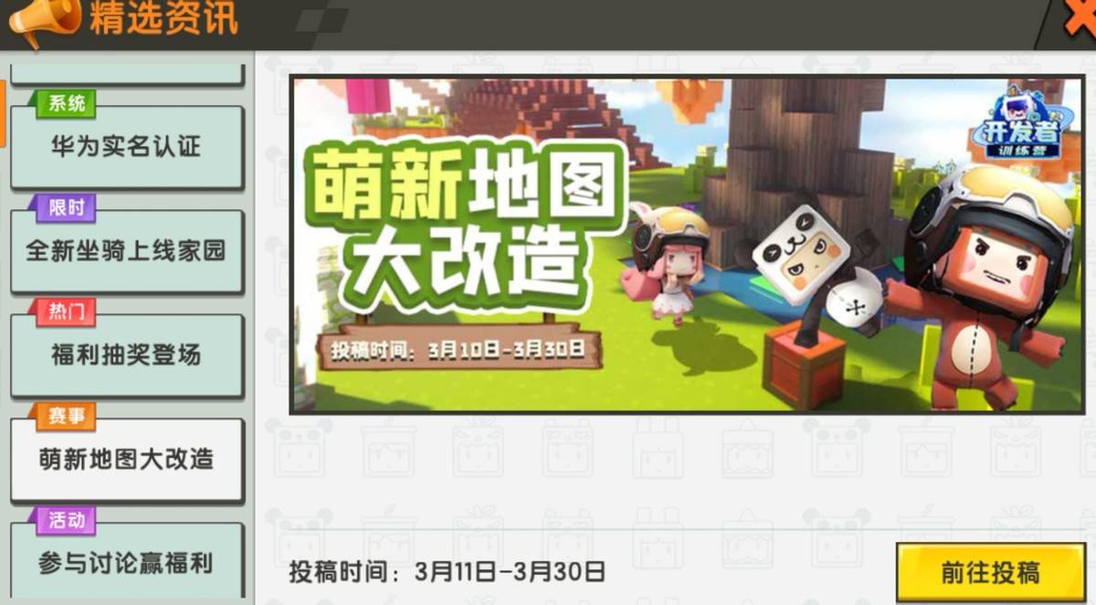 迷你世界五周年庆迎来大更新新皮肤和地图即将出现