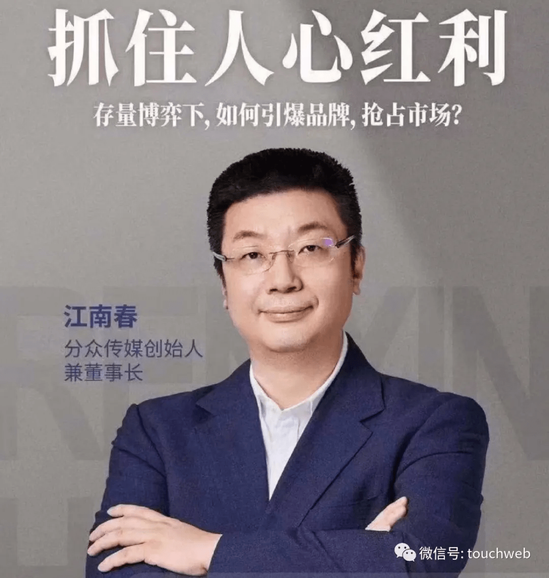 以下是分众传媒ceo江南春直播实录