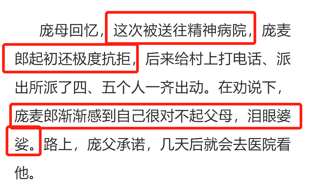 原創龐麥郎起初很抗拒送院治療派出所派出多人他哭著說對不起父母