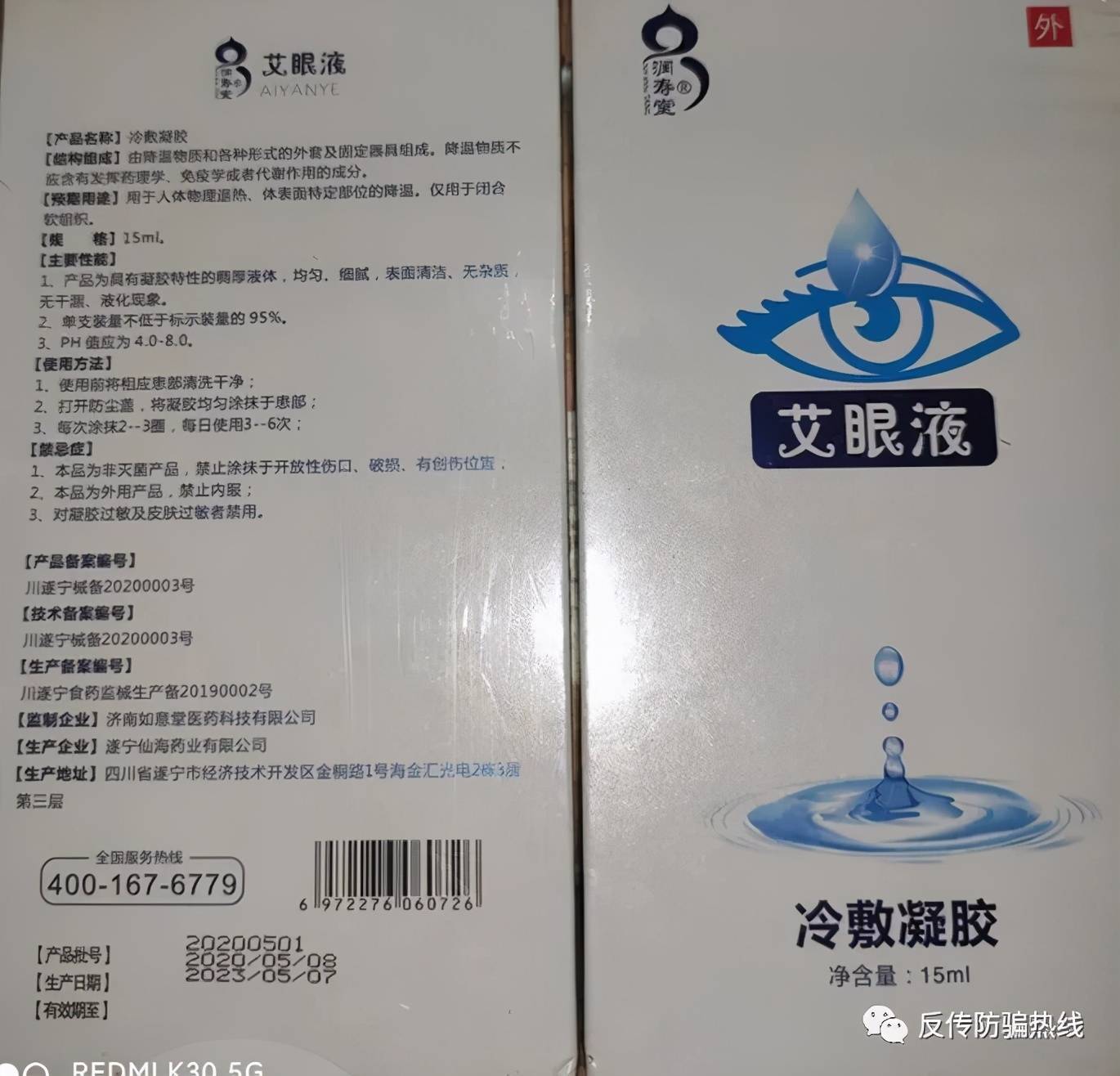 網友用出飛蚊症的潤壽堂艾眼液冷敷凝膠涉嫌傳銷及虛假誇大宣傳