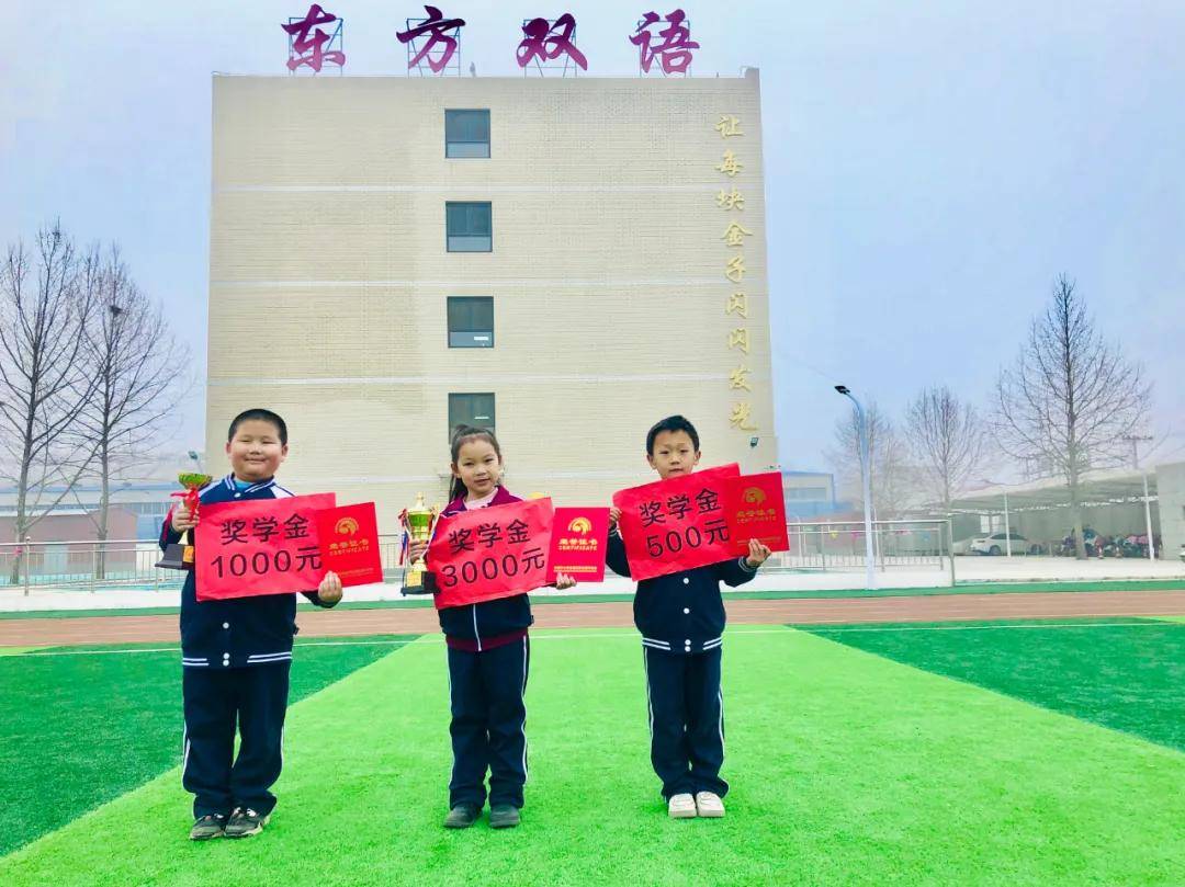 保定东方双语东方双语小学部开学典礼曁表彰大会隆重举行