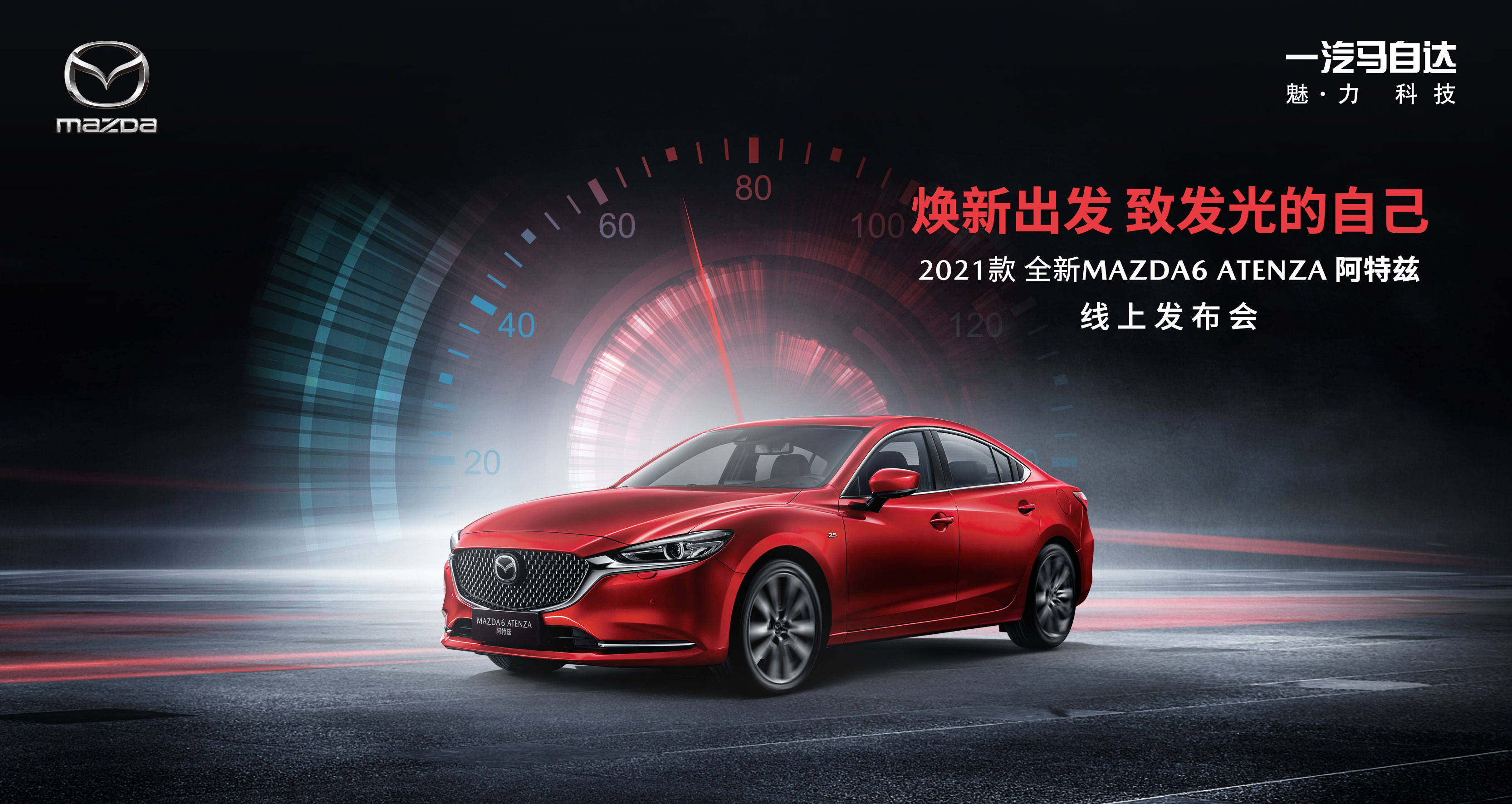 2021款全新阿特兹上市,科技配置升级扩圈有望