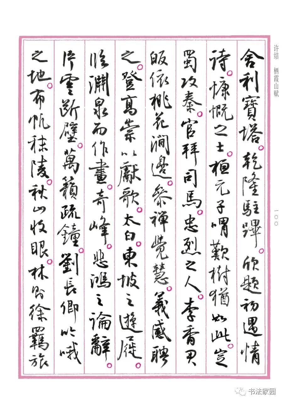孙晓云书《中国赋》第一卷江山多娇,重磅发布!_书法