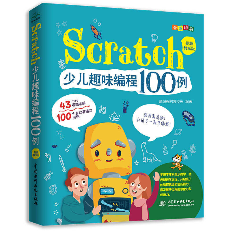 Scratch少儿趣味编程100例 这本书怎么样 张为老师告诉你 运行