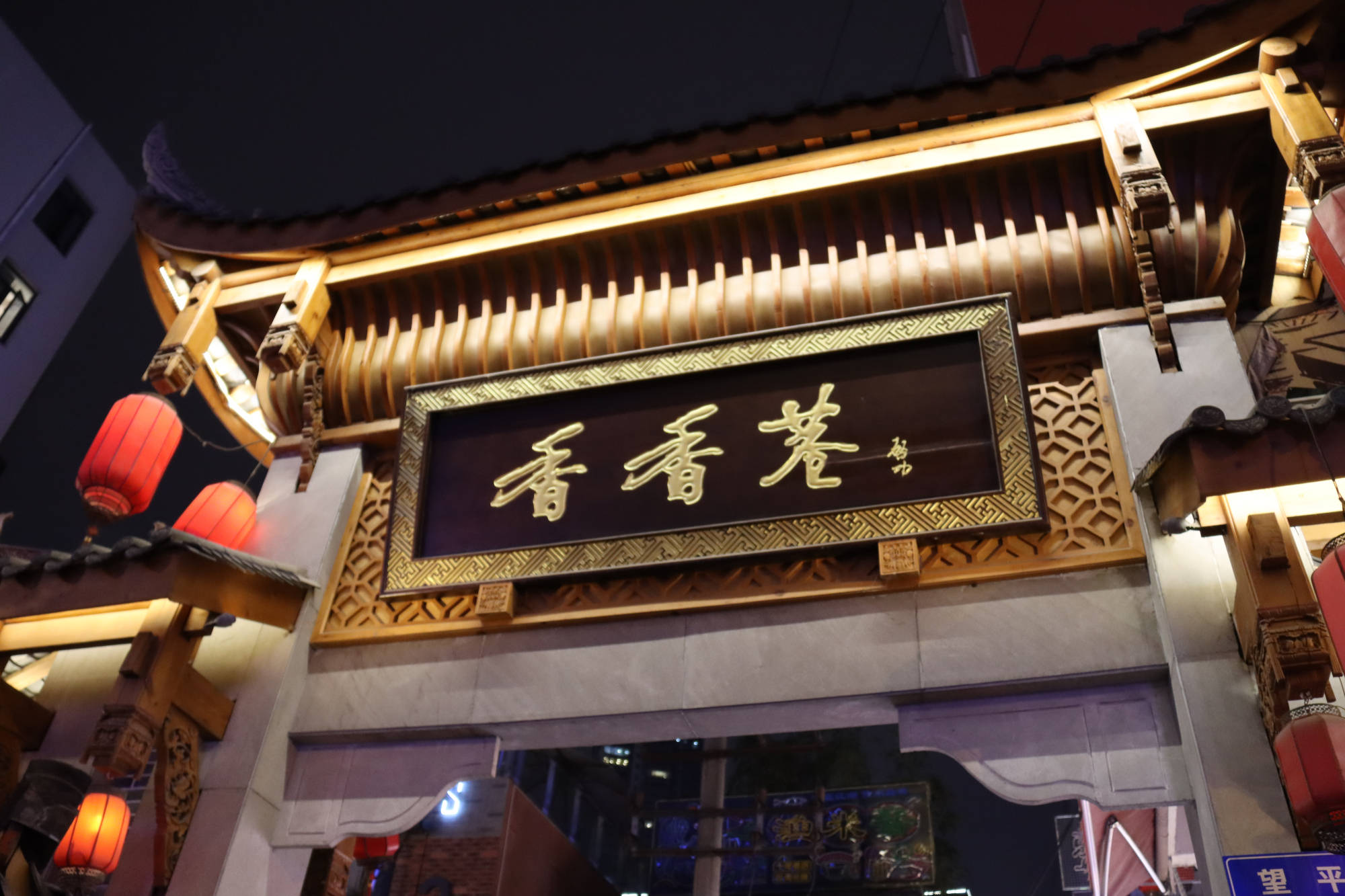 成都大八美食街之一，本地人常来逛，比台湾夜市还热闹
