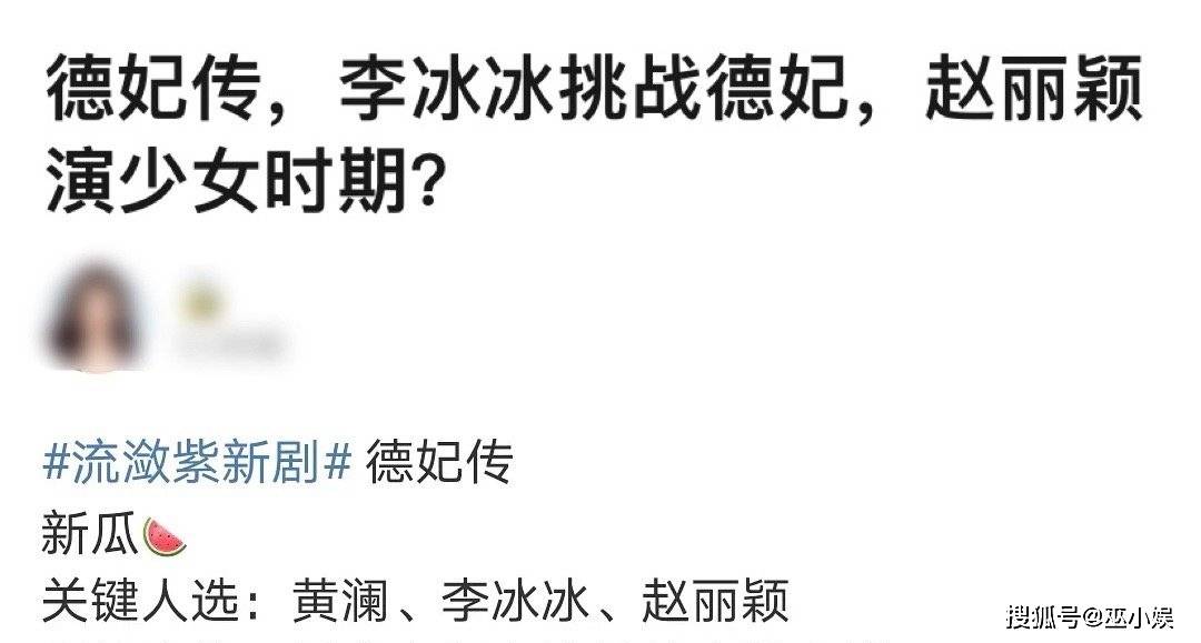 德妃传即将开拍,赵丽颖将给李冰冰作绿叶?李冰冰将挑大梁