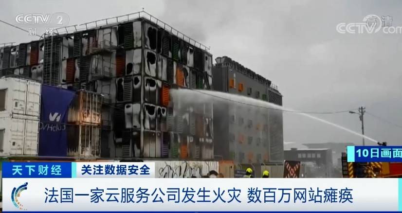 网站|最大云服务商起火，数百万网站瘫痪，说好的异地容灾呢？