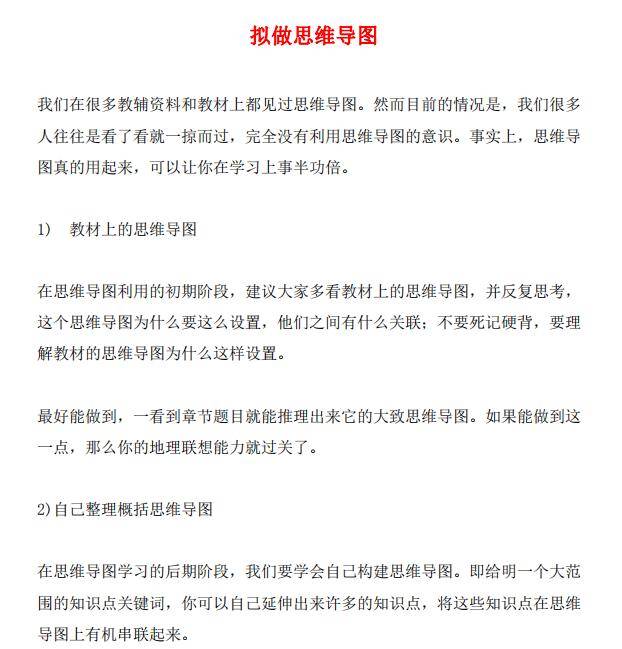 高中地理 满分指南 6个诀窍稳提升40 屡试不爽 假期自学必备 学科
