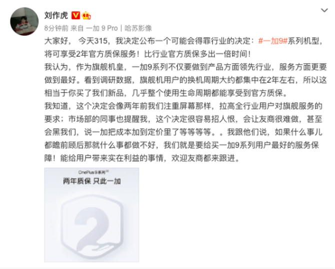 系列|一加 9 系列推出两年质保，引领服务品质升级