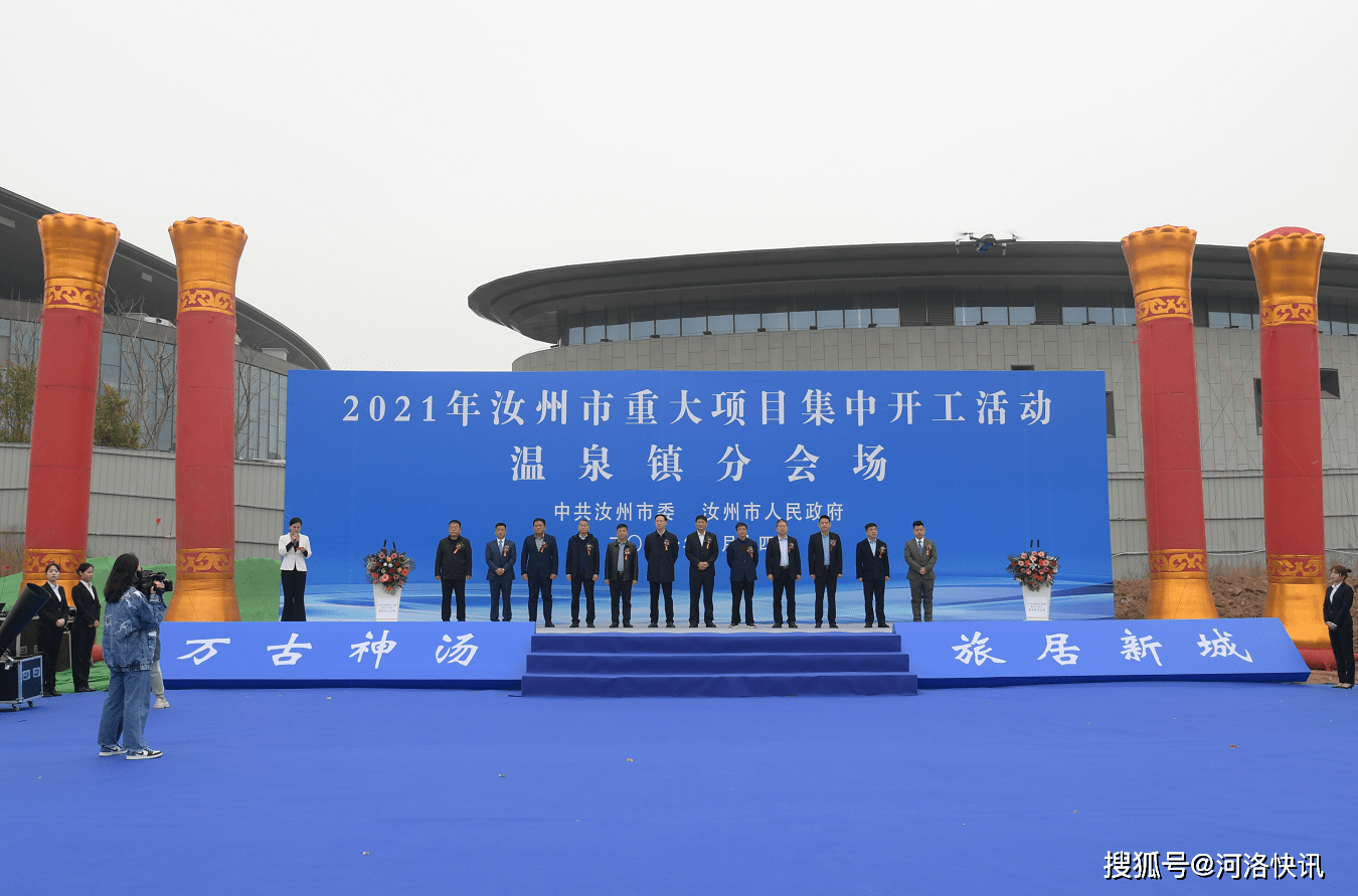 汝州市温泉镇三期规划_汝州市温泉镇重大项目_汝州市副中心城市项目