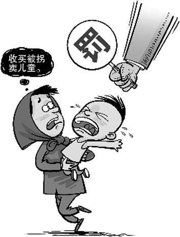 拐卖人口罪_购买是拐卖人口犯罪的真正祸根(3)